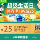 天猫超市 618超级生活日