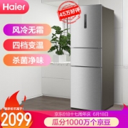 Haier 海尔 BCD-258WDPM 多门冰箱 258升