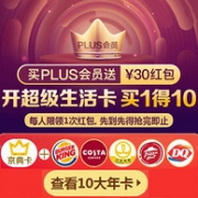 联合会员活动再加码，京东Plus+芒果TV/腾讯视频/QQ音乐/爱奇艺/喜马拉雅/酷狗VIP会员