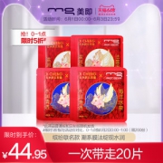 美即 海洋冰泉面膜 补水保湿组合  20片