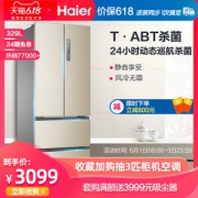 海尔 一级能效 变频风冷 法式多开门冰箱 329L