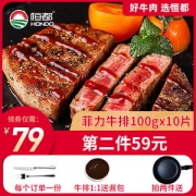 北京奥运会供应商 恒都 菲力牛排套餐 100g*10片