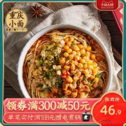 44.60元包邮！新品网红拉面，拉面说 麻辣肉臊重庆小面 3盒 需用5元优惠券！天猫88VIP会员42.12元