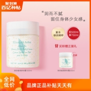 伊丽莎白雅顿 绿茶蜜滴舒体霜 身体乳 500ml赠250ml
