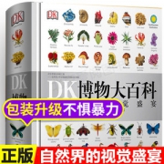 DK博物大百科 中文版 自然界的视觉盛宴