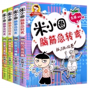 《米小圈脑筋急转弯 》全套4册 27元包邮（需用券）