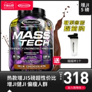 全美销量第一 肌肉科技 复合蛋白粉 健身增肌粉 5磅