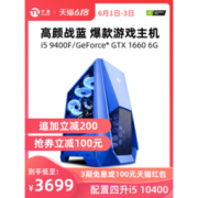 宁美国度 i5 9400F升10400/GTX1660Super高配吃鸡电脑主机