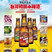 宝岛阿里山 台湾精酿小啤酒 248mL*24瓶