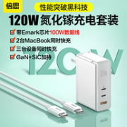 倍思 GaN氮化镓充电器 120W（2C1A）+Type-C 100W数据线