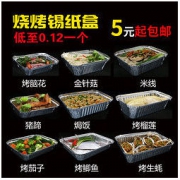 锡纸盒 烧烤 长方形锡箔纸盒一次性加厚外卖铝箔餐盒带盖125只