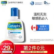 有券的上： Cetaphil 丝塔芙 温和无泡洗面奶 200ml *6件