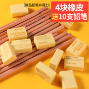 deli 得力 33099 橡皮擦 4块 送10支铅笔 1.5元包邮（需用券）