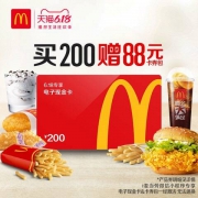 麦钱包电子现金卡 满200送88元卡券包