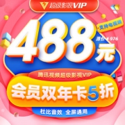 腾讯 超级影视vip会员 24个月 4屏通用
