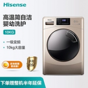 16日0点： Hisense 海信 HG100DAA122FG 滚筒洗衣机 10kg