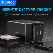 限地区： 奥睿科(ORICO)3.5英寸Type-C硬盘柜 SATA3.0串口外置硬盘盒台式机硬盘存储柜 五盘位磁吸式NS500C3