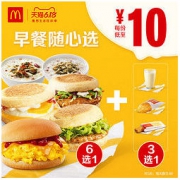 McDonald's 麦当劳 早餐随心选 5次券 电子优惠券代金券 *6件