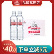 崂山 饮用天然矿泉水 550ml*24瓶