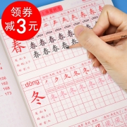 华夏万卷 一年级二年级三上册下册练字帖 *3件 19.8元包邮（双重优惠，合6.6元/件）