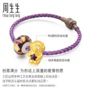 周生生 Charme 91588B Murano Glass 太空人宇航员手链 *2件