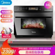 10日0点： Midea 美的 X6-348E 微蒸烤一体机