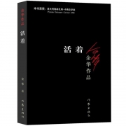 《活着》余华