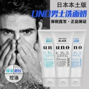UNO 吾诺 毛孔清透澄净补水洁面乳 130gx2件