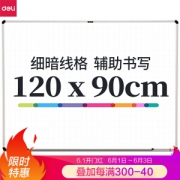 deli 得力 8745 磁性线格白板 90*120cm *3件