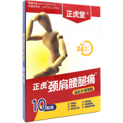 正虎堂 肩周炎颈椎病贴 10贴 8.9元包邮