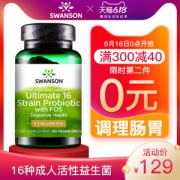 美国原装进口 斯旺森 16种益生菌成人胶囊 60粒*2瓶 加氏乳杆菌 169元狂欢价 同款京东154元