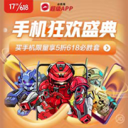 促销活动：京东手机618 手机狂欢盛典