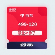【618神价格券】京东商城 499-120 运动消费补贴券