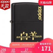 美国原机进口 Zippo 十二星座物语系列 218黑哑漆 16孔防风打火机