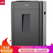 16号deli 得力 33043 经典高保密碎纸机 德国5级