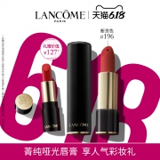 LANCOME 兰蔻 菁纯哑光唇膏 #196 3.4g（赠菁纯唇膏 #132 1.6g） 270元包邮