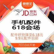 活动促销：618手机配件主推日