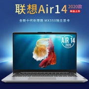 10代i5+全新MX350独显+Type-C：Lenovo 联想 小新Air 14 2020 14寸 笔记本电脑（i5-1035G1、8G、256G、MX350）