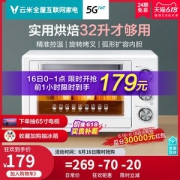 小米生态链 云米 家用全自动多功能电烤箱 32L