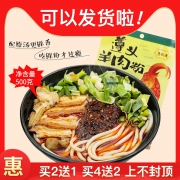 遵义原汤羊肉粉速食 500g 8.8元（需用券）
