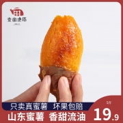 山东蜜薯5斤 14.9元