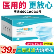 小魔兜 正规械字号 一次性医用口罩 50只