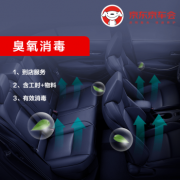 京车会 车内臭氧杀菌服务 材料+工时 到店服务