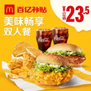 麦当劳 美味畅享双人餐 单次券 59元