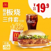 可退剩余次数、低至17.9元/次：麦当劳 板烧精选三件套 10次券 *2件