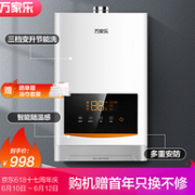 保价618：万家乐 JSQ30-D31 燃气热水器 16升