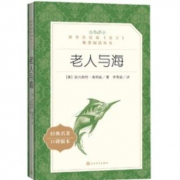 《老人与海》（人民文学出版社）