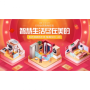 促销活动：美的商城 618会员购物狂欢节 智慧生活尽在美的