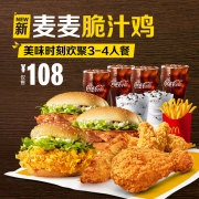 麦当劳 美味时刻欢聚3-4人餐 单次券 108元