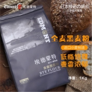 27元包邮！烘焙原料：埃德蒙特 黑麦全麦面粉 黑麦吐司面包粉1kg 需用5元优惠券